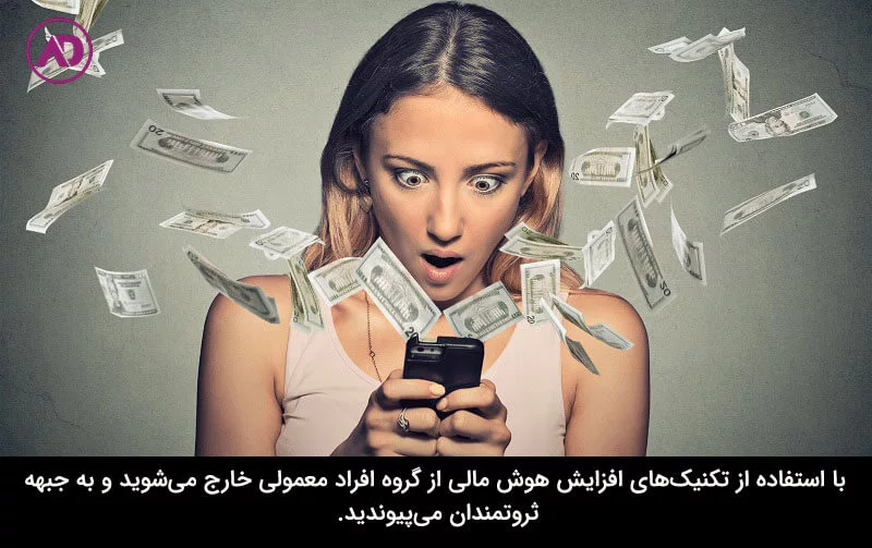 آموزش هوش مالی