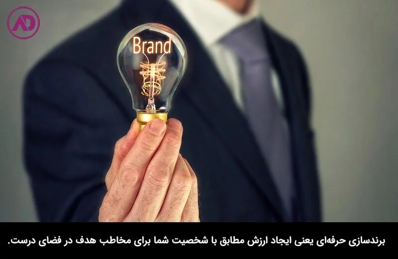 چگونه برندسازی شخصی کنیم