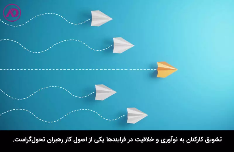 رهبری تحول‌گرا
