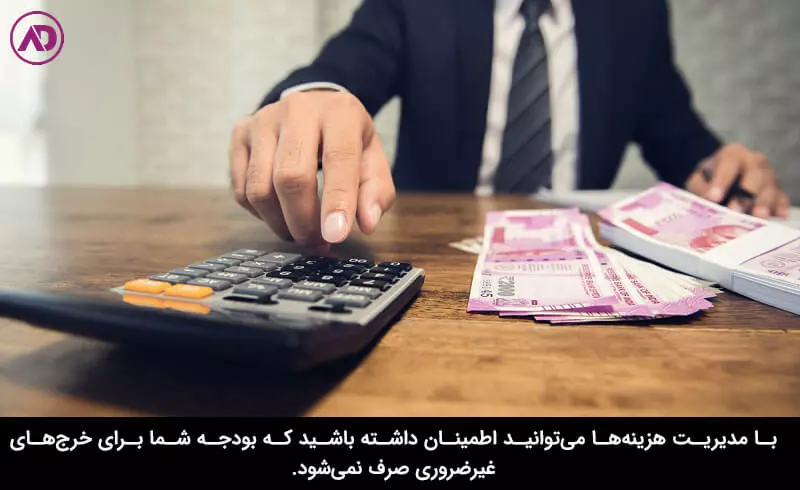 نظارت بر هزینه‌ها