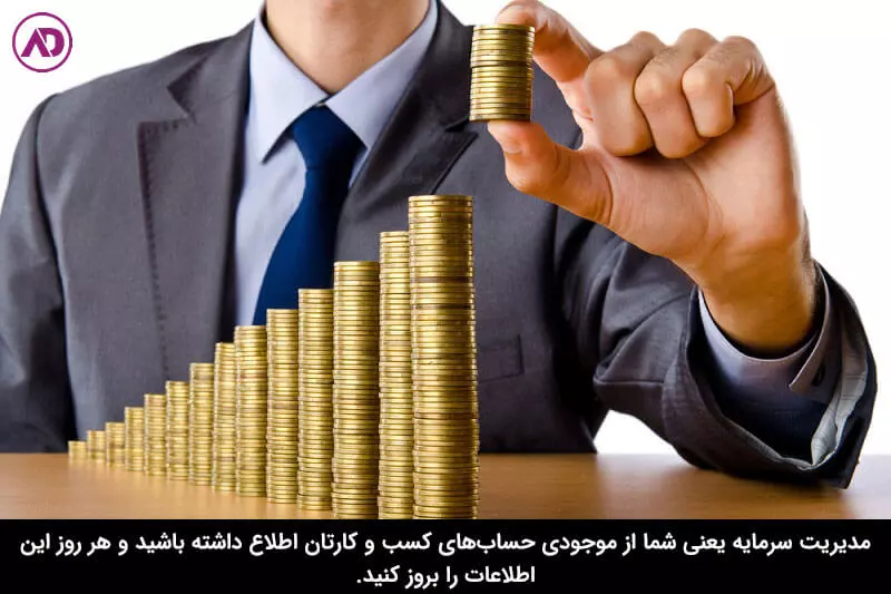 موجودی‌هایتان را مدیریت کنید