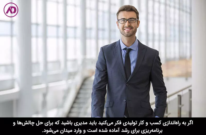 ابتدا مدیر باشید و سپس یک کسب و کار راه‌اندازی کنید