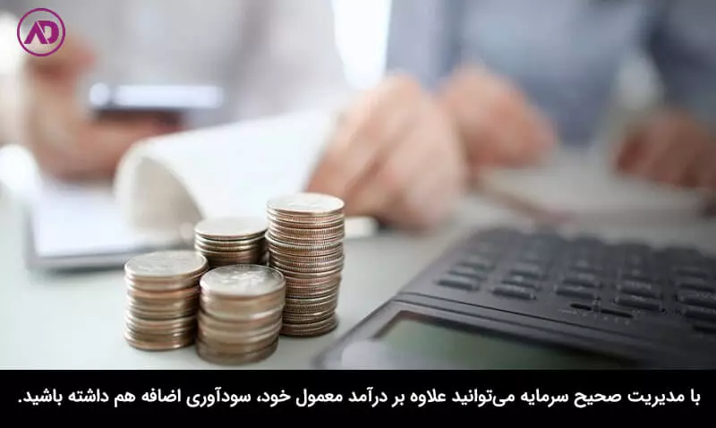مدیریت سرمایه چیست؟