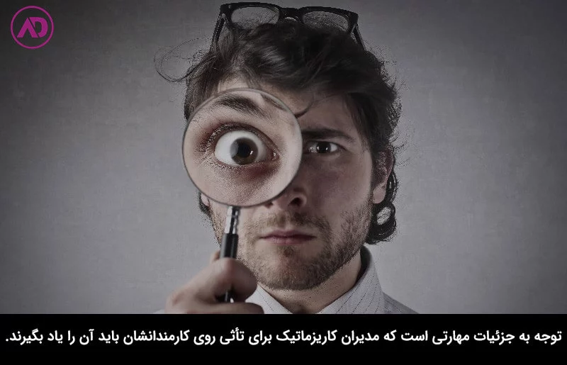 به جزئیات توجه کنید