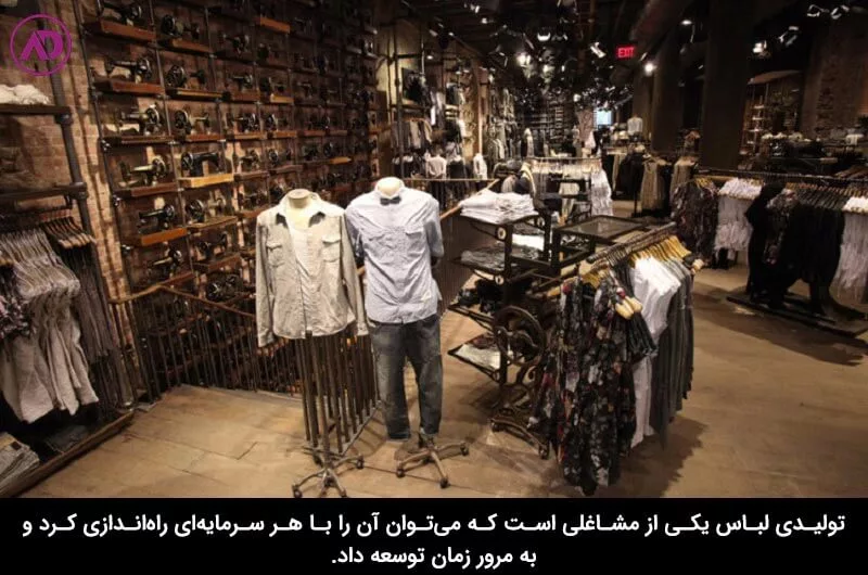بهترین کار تولیدی با سرمایه کم در ایران