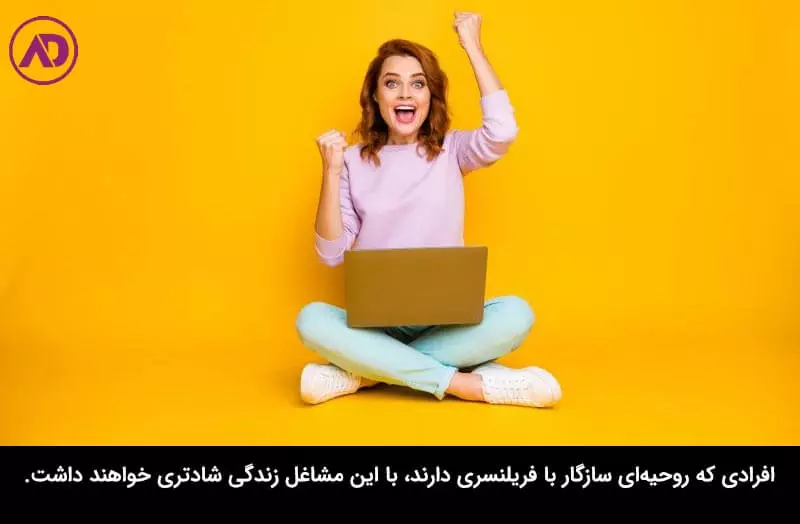 مزایا و معایب فریلنسری چیست