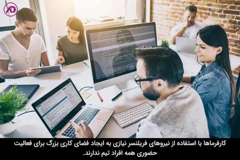مزیت‌های کار با سایت ‌های فریلنسر برای کارفرما