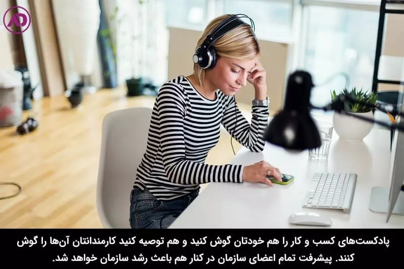 بهترین پادکست های انگیزشی