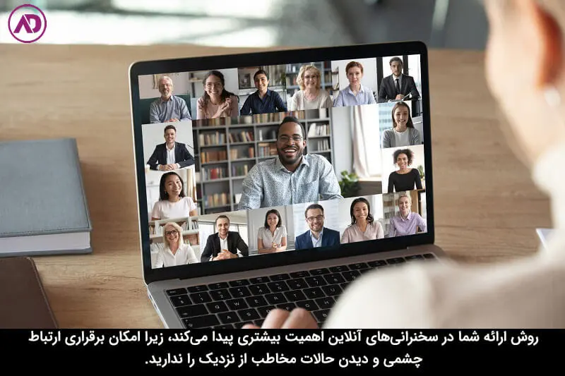سخنرانی آنلاین و انتقال مفاهیم