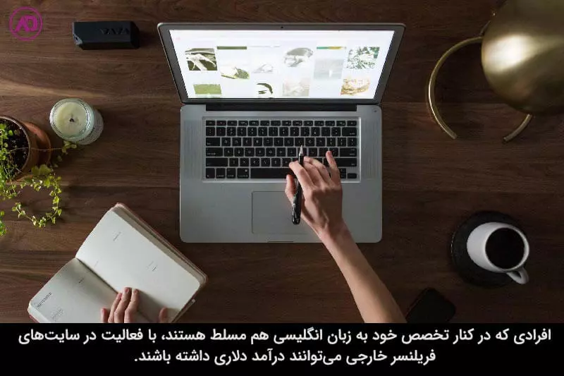 سایت های فریلنسر خارجی