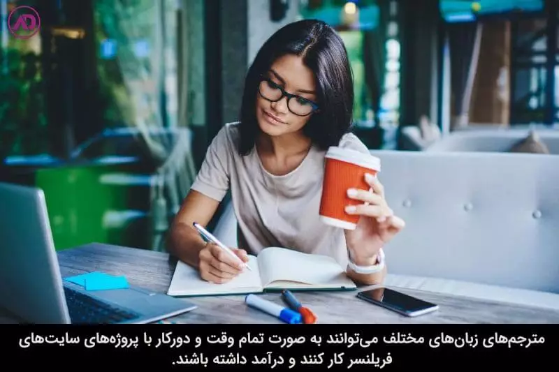 سایت فریلنسری ترجمه