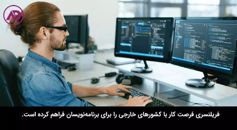 فریلنسر برنامه نویسی