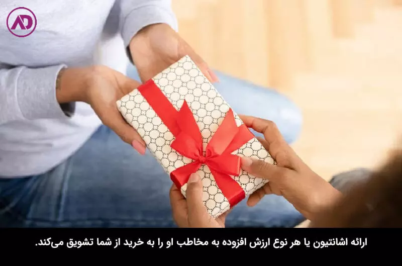 ارائه نمونه رایگان یا اشانتیون