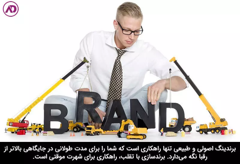 مهم‌ترین قوانین برندسازی