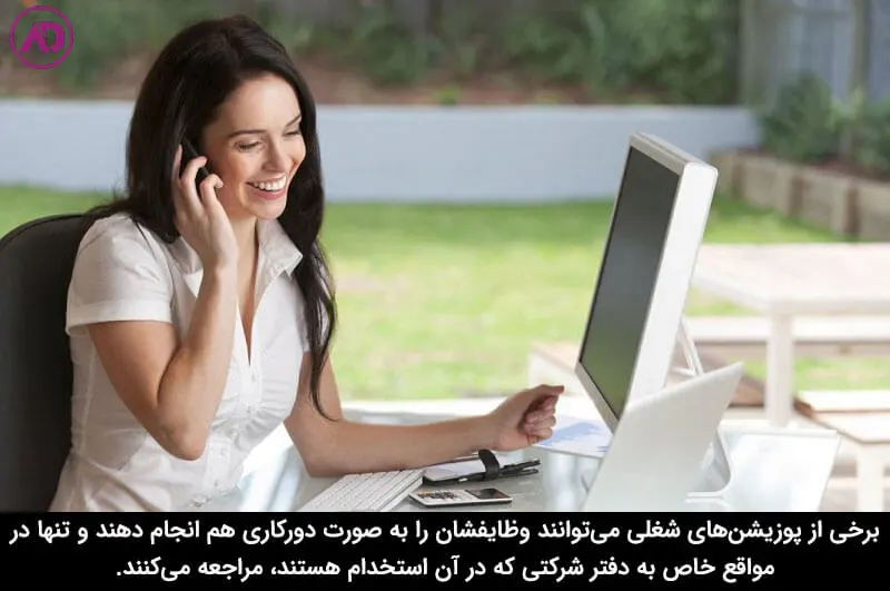 انواع دورکاری