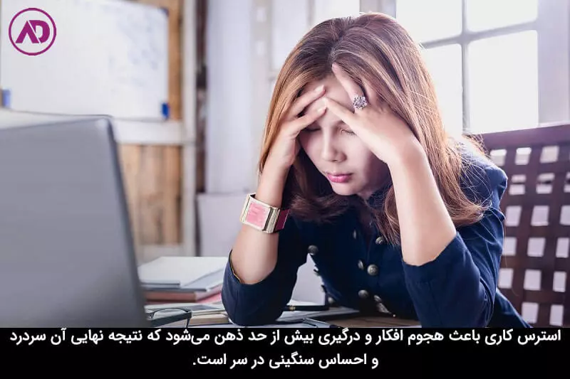 علائمی که نشان می‌دهند شما استرس در کار دارید