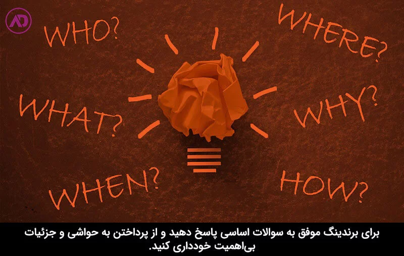 تعیین چیستی و چرایی برند