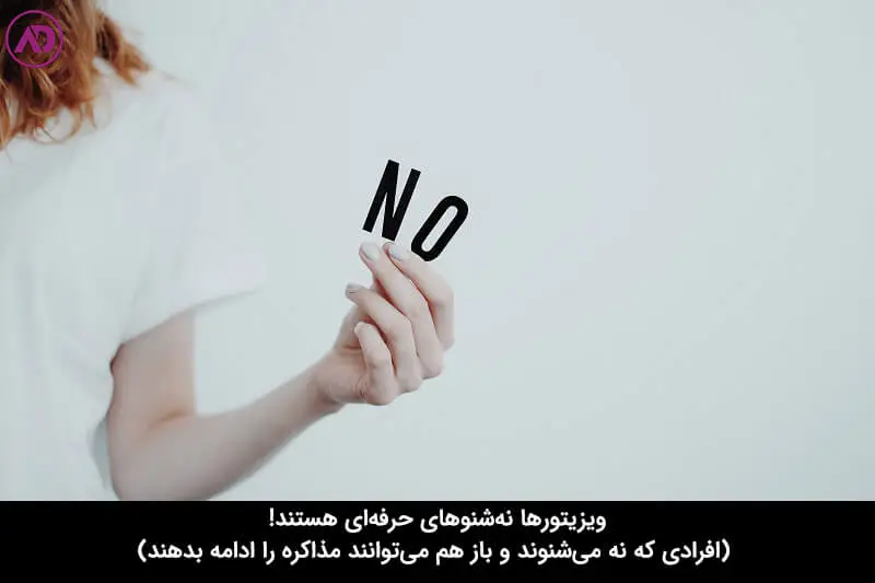 نه شنیدن در شغل ویزیتوری