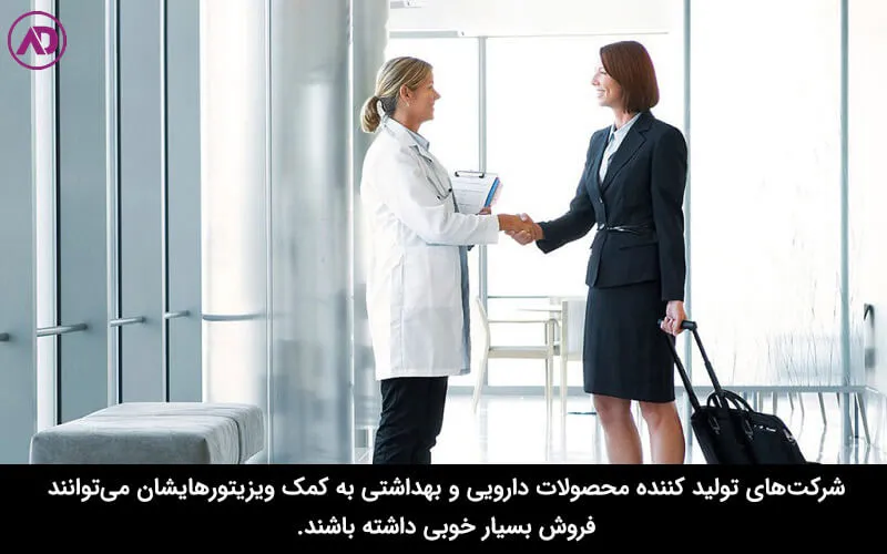 مزایای کار ویزیتور چیست؟