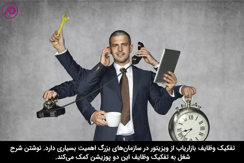 کار ویزیتور چیست
