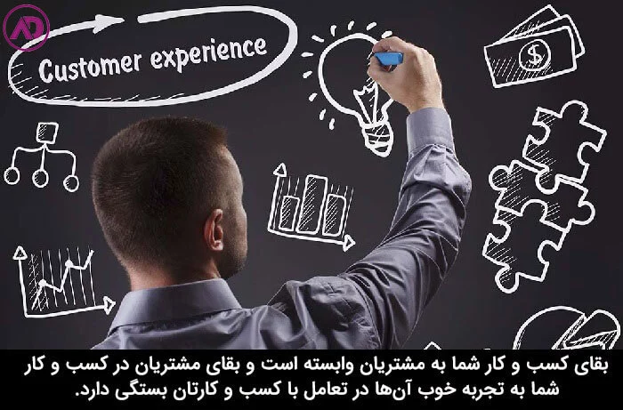 دلیل اهمیت تجربه مشتری چیست