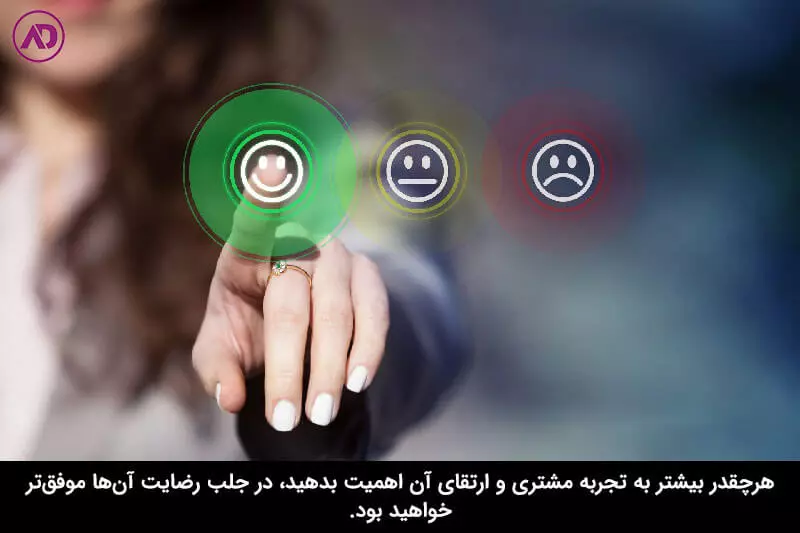 روش‌های ارتقا و مدیریت تجربه مشتری چیست