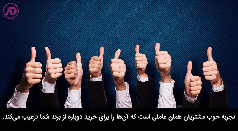 تجربه مشتری چیست