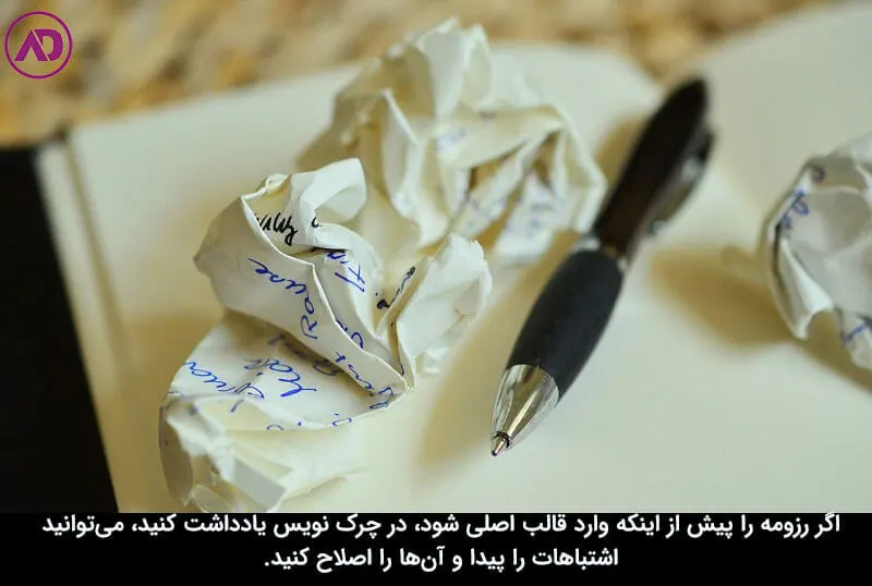 چه اطلاعاتی نباید در رزومه درج شود