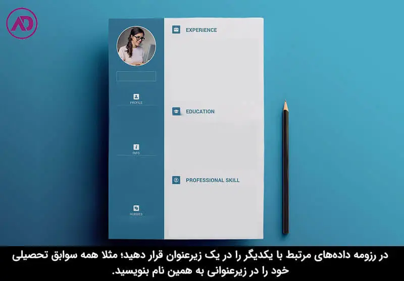 برای نوشتن رزومه کاری چه اطلاعاتی را باید وارد کنیم