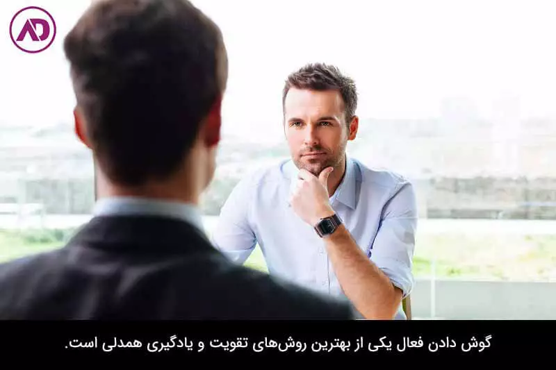همدلی یکی از ویژگی‌های مدیران دارای هوش هیجانی بالا