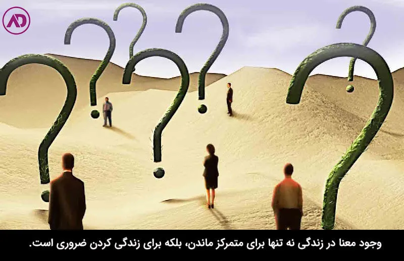 داشتن معنا در زندگی یکی از راههای تقویت تمرکز است