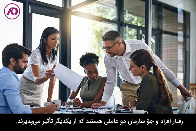 تأثیر رفتار سازمانی درست در کسب و کار