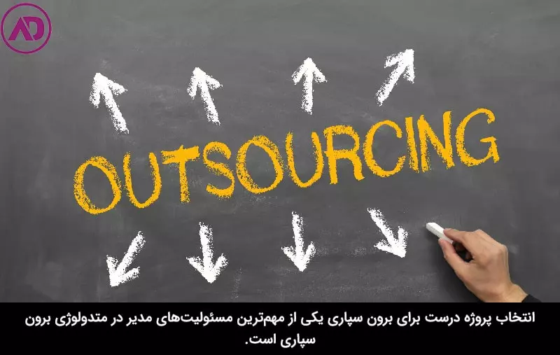 وظایف قابل برون سپاری
