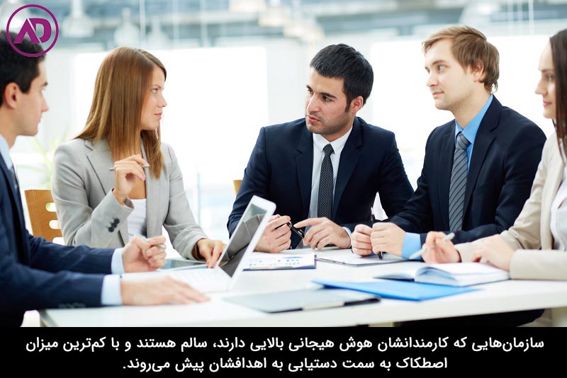 هوش هیجانی در سازمان