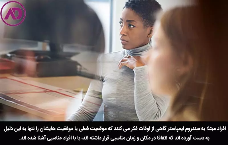 تست سندروم ایمپاستر