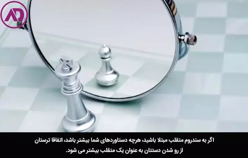 مشکلات سندروم ایمپاستر