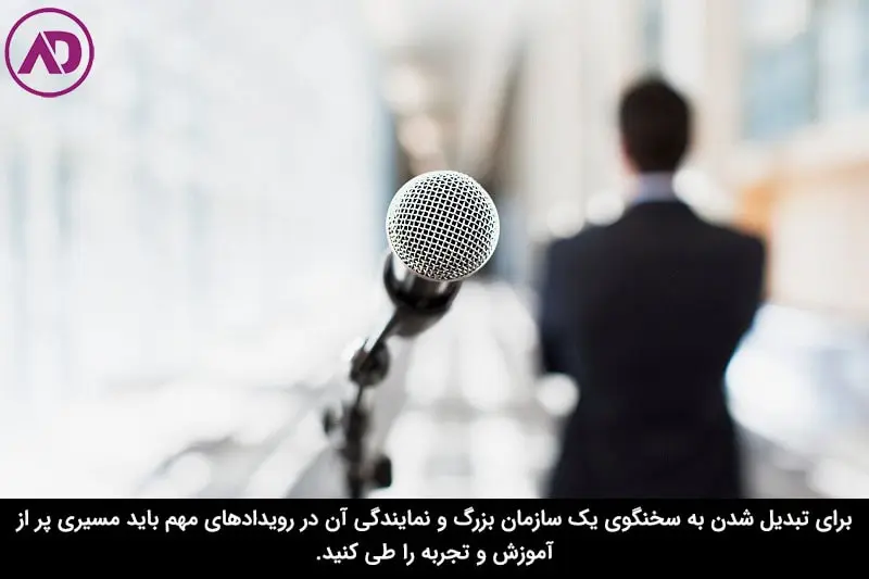 چطور مدیر روابط عمومی شویم؟
