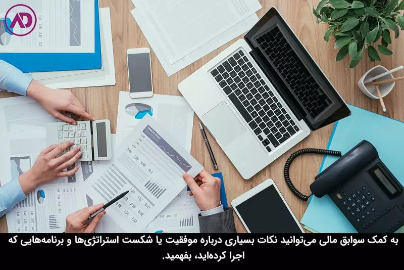 نظارت دقیق روی سوابق مالی