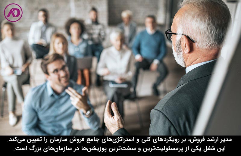 شرح وظایف مدیر ارشد فروش 