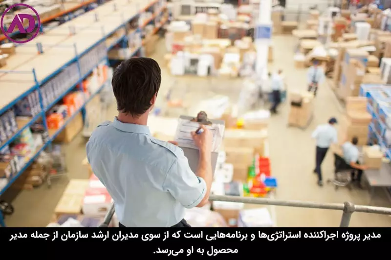 تفاوت مدیر محصول و مدیر پروژه 