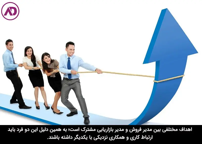 تفاوت مدیر فروش و مدیر بازاریابی