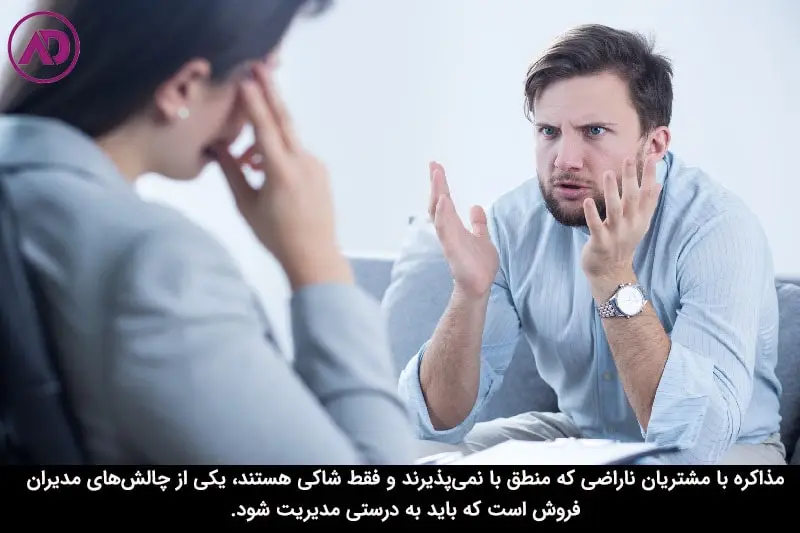معایب شغل مدیریت فروش 