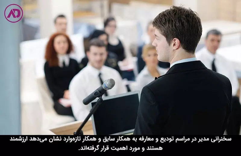 متن کامل سخنرانی تودیع و معارفه باید شامل چه مواردی باشد؟
