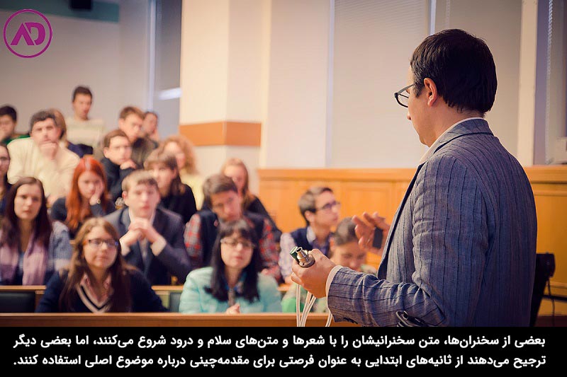 متن درود و سلام در شروع سخنرانی