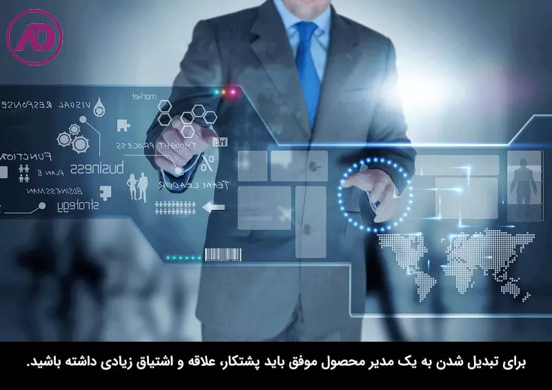 چطور به یک مدیر محصول تبدیل شویم؟