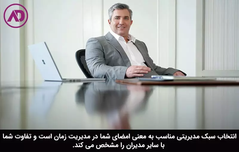  سبک‌های مدیریتی در سازمان‌های بین‌المللی