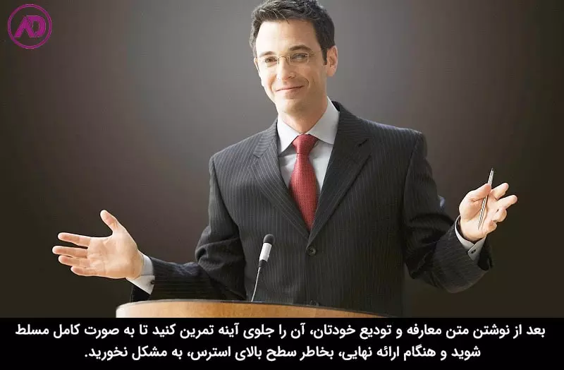 ارائه متن تودیع و معارفه رییس 