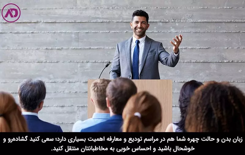 نمونه متن تودیع و معارفه برای همکار تازه و شخص وداع کننده