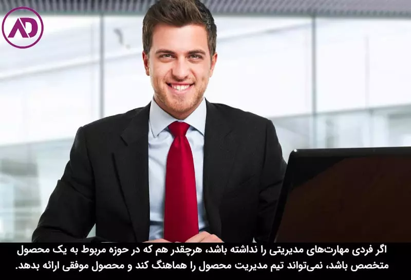 مهارت‌های مورد نیاز برای مدیریت محصول