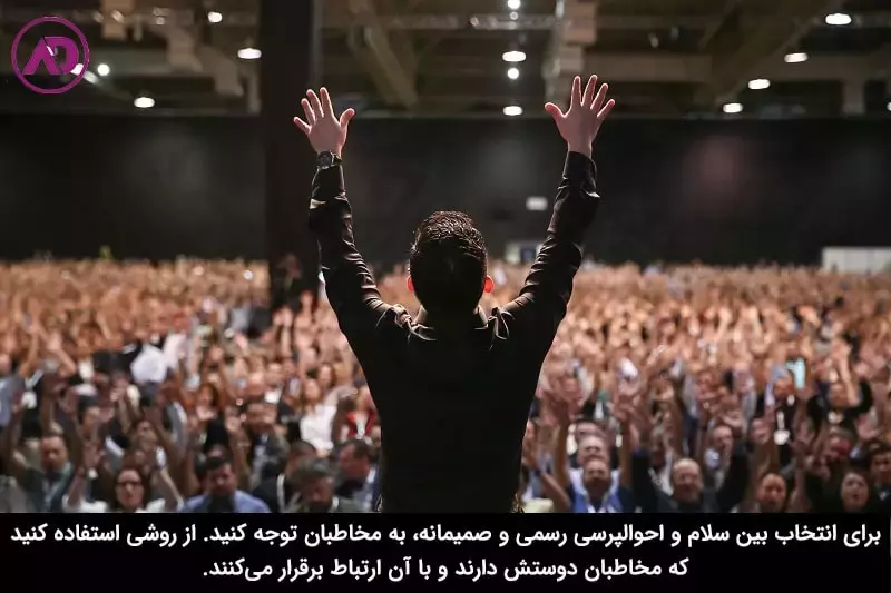  سلام و احوال پرسی اول سخنرانی